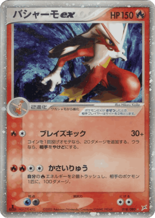 Blaziken ex Pokémon TCG card art