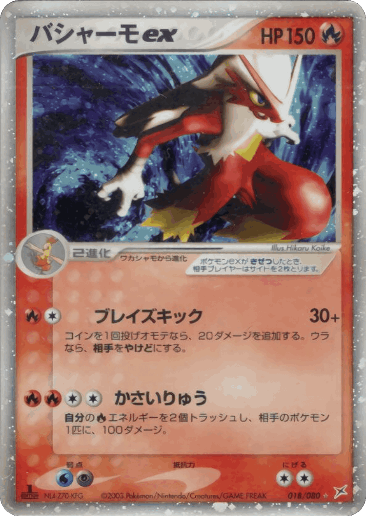 Blaziken ex #18 from Magma vs Aqua: Two Ambitions - Rare Holo ex - Illustrated by Hikaru Koike