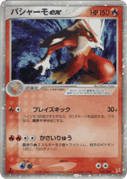 Blaziken ex Pokémon TCG card art