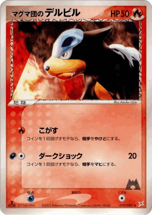 Team Magma's Houndour Pokémon TCG card art