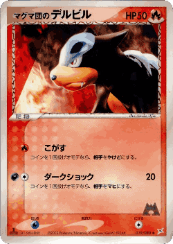 Team Magma's Houndour Pokémon TCG card art