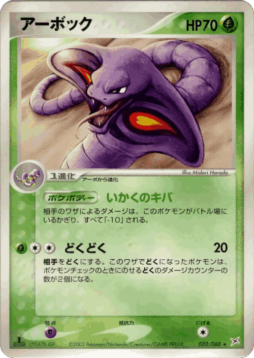 Arbok Pokémon TCG card art