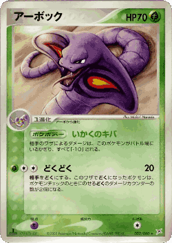 Arbok Pokémon TCG card art