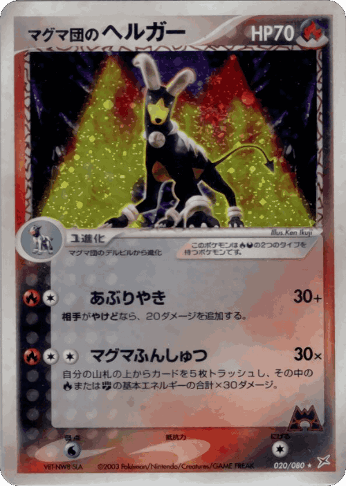 Team Magma's Houndoom Pokémon TCG card art
