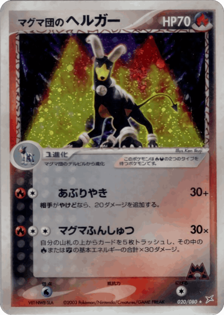 Team Magma's Houndoom #20 from Magma vs Aqua: Two Ambitions - Rare Holo - Illustrated by Ken Ikuji