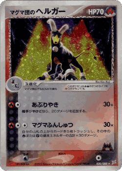 Team Magma's Houndoom Pokémon TCG card art