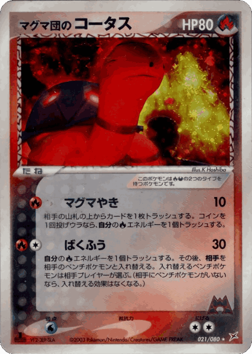 Team Magma's Torkoal Pokémon TCG card art