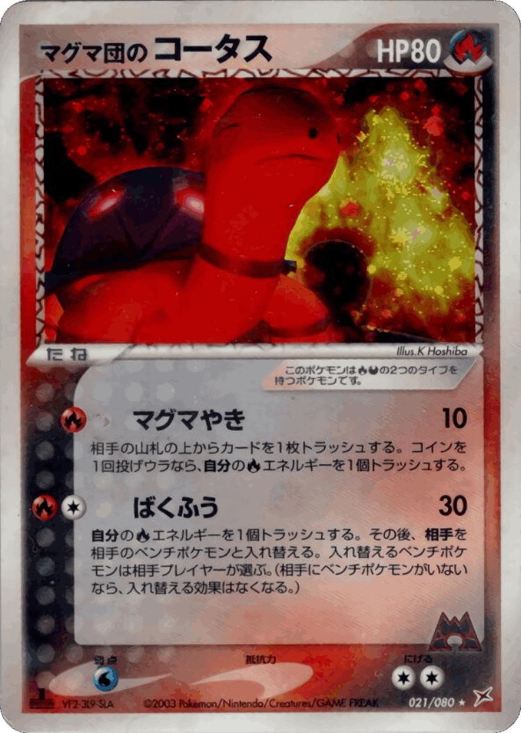 Team Magma's Torkoal #21 from Magma vs Aqua: Two Ambitions - Rare Holo - Illustrated by K. Hoshiba