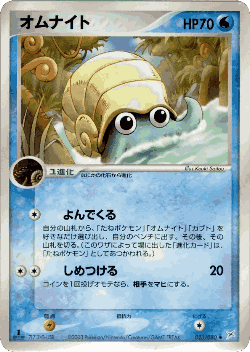 Omanyte Pokémon TCG card art