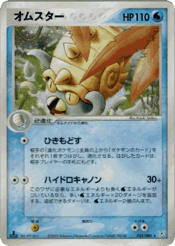 Omastar Pokémon TCG card art