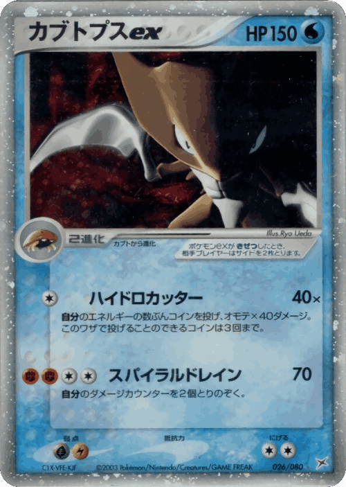 Kabutops ex 26, Magma vs Aqua: Two Ambitions
