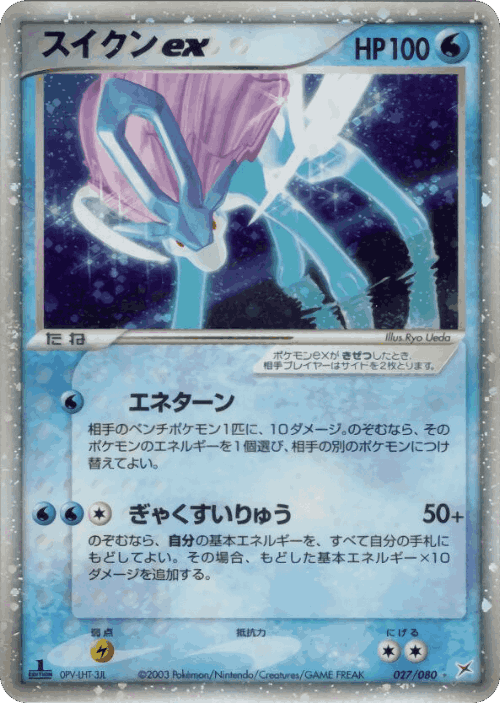 Suicune ex 27, Magma vs Aqua: Two Ambitions