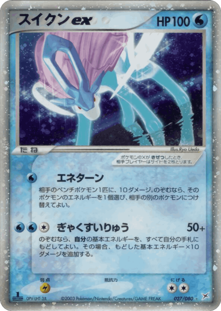 Suicune ex #27 from Magma vs Aqua: Two Ambitions - Rare Holo ex - Illustrated by Ryo Ueda
