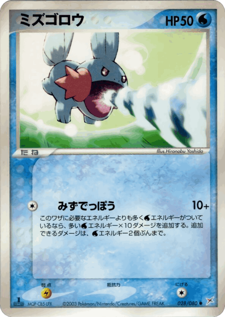 Mudkip #28 from Magma vs Aqua: Two Ambitions - Common - Illustrated by Hironobu Yoshida