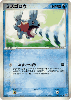 Mudkip 28, Magma vs Aqua: Two Ambitions