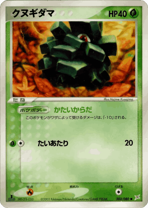 Pineco Pokémon TCG card art