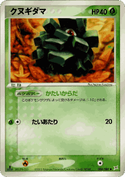 Pineco Pokémon TCG card art