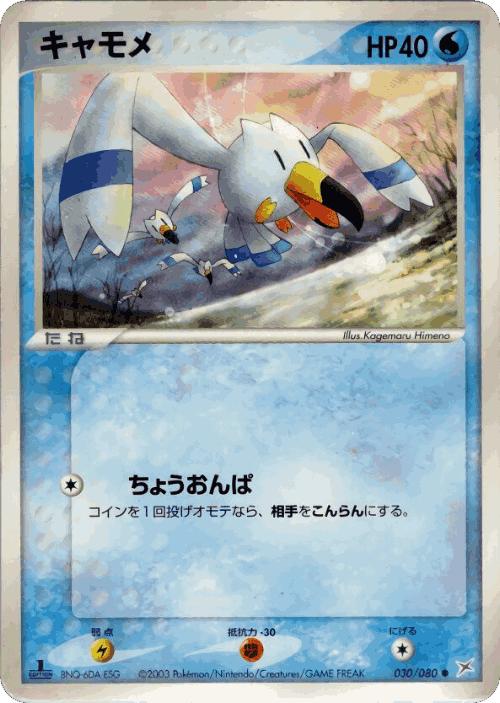 Wingull 30, Magma vs Aqua: Two Ambitions