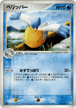 Pelipper 31, Magma vs Aqua: Two Ambitions