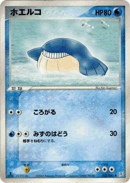 Wailmer #32 from Magma vs Aqua: Two Ambitions - Uncommon - Illustrated by Ken Sugimori