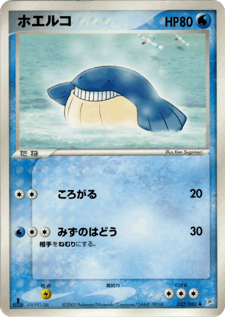 Wailmer #32 from Magma vs Aqua: Two Ambitions - Uncommon - Illustrated by Ken Sugimori