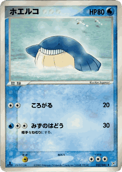 Wailmer 32, Magma vs Aqua: Two Ambitions