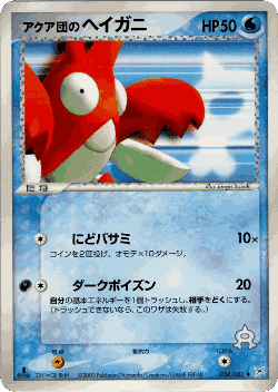 Team Aqua's Corphish 34, Magma vs Aqua: Two Ambitions