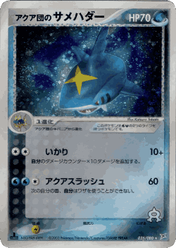 Team Aqua's Sharpedo 35, Magma vs Aqua: Two Ambitions