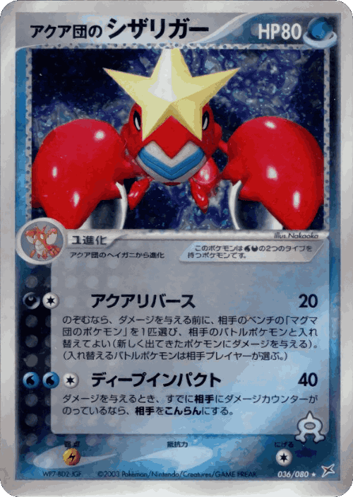 Team Aqua's Crawdaunt #36 from Magma vs Aqua: Two Ambitions - Rare Holo - Illustrated by Nakaoka