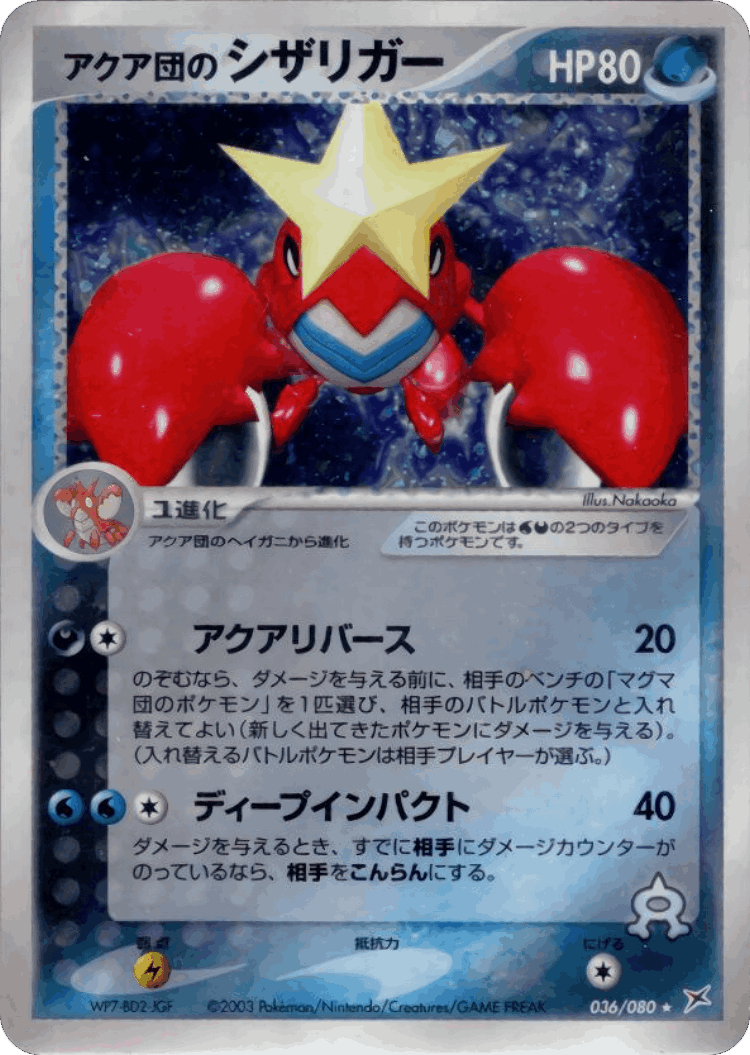 Team Aqua's Crawdaunt #36 from Magma vs Aqua: Two Ambitions - Rare Holo - Illustrated by Nakaoka