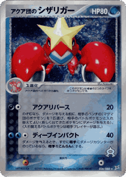 Team Aqua's Crawdaunt 36, Magma vs Aqua: Two Ambitions