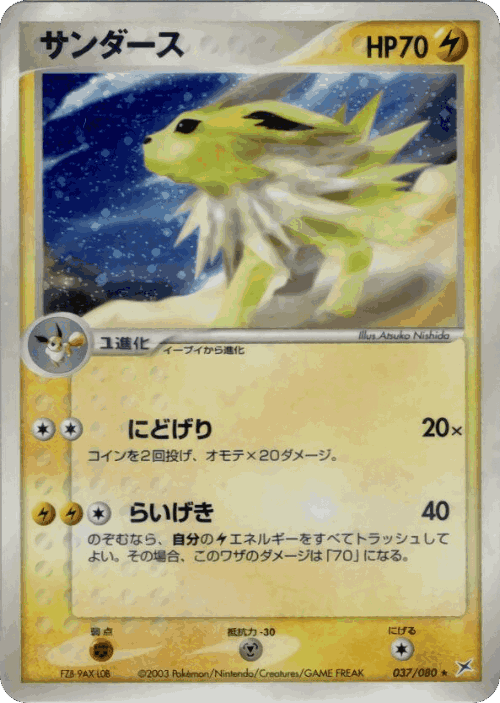 Jolteon #37 from Magma vs Aqua: Two Ambitions - Rare Holo - Illustrated by Atsuko Nishida