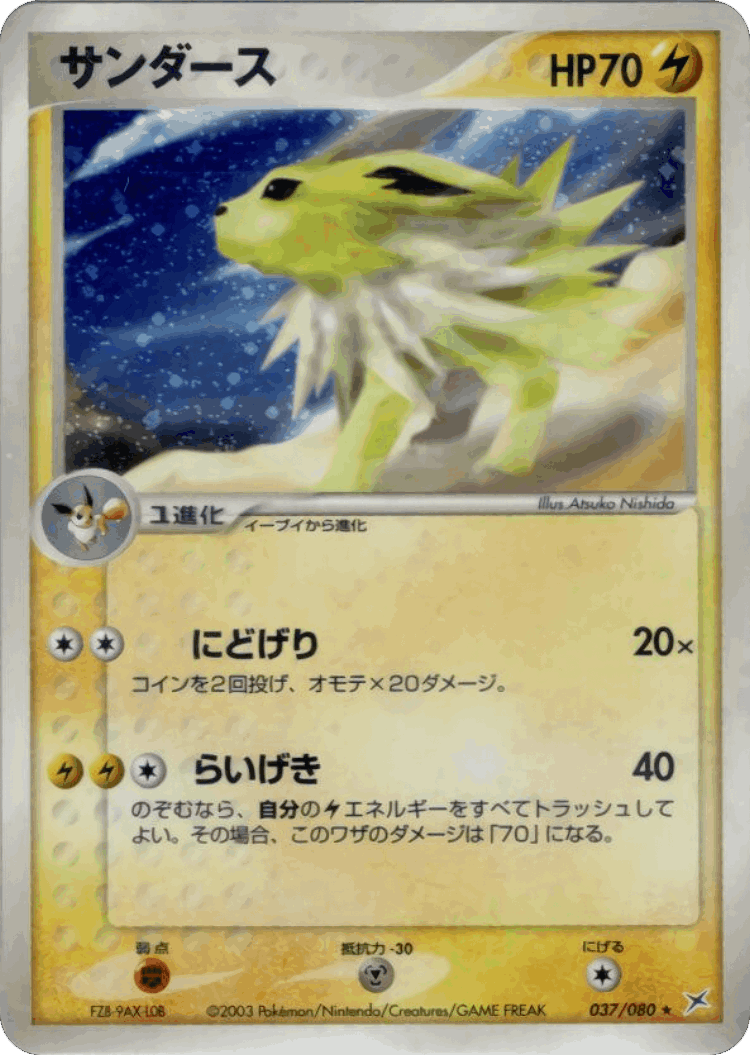 Jolteon #37 from Magma vs Aqua: Two Ambitions - Rare Holo - Illustrated by Atsuko Nishida