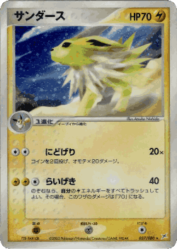 Jolteon 37, Magma vs Aqua: Two Ambitions