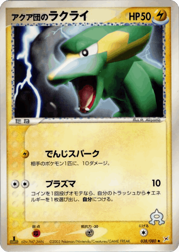 Team Aqua's Electrike #38 from Magma vs Aqua: Two Ambitions - Uncommon - Illustrated by M. Akiyama
