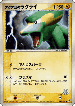 Team Aqua's Electrike card art