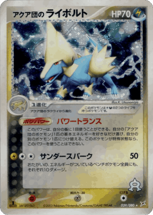 Team Aqua's Manectric Pokémon TCG card art