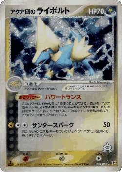 Team Aqua's Manectric 39, Magma vs Aqua: Two Ambitions