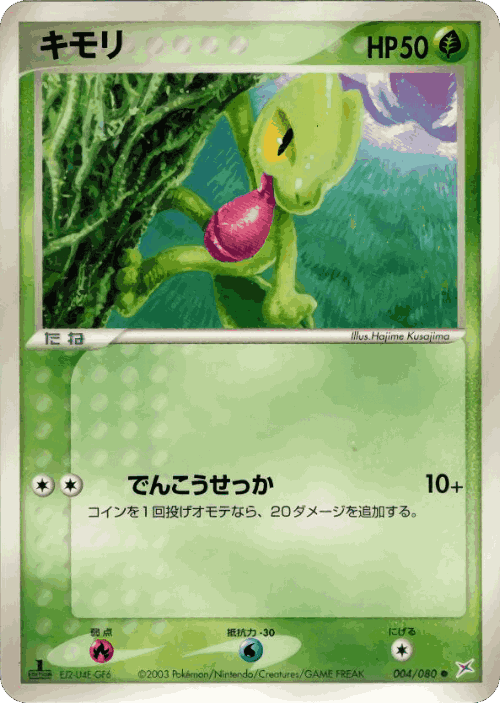 Treecko Pokémon TCG card art