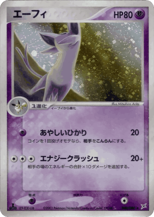 Espeon #40 from Magma vs Aqua: Two Ambitions - Rare Holo - Illustrated by Mitsuhiro Arita