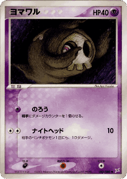 Duskull 43, Magma vs Aqua: Two Ambitions