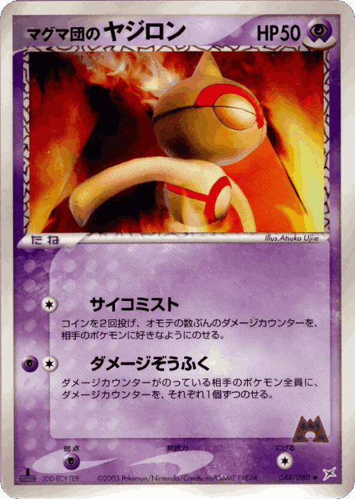 Team Magma's Baltoy Pokémon TCG card art