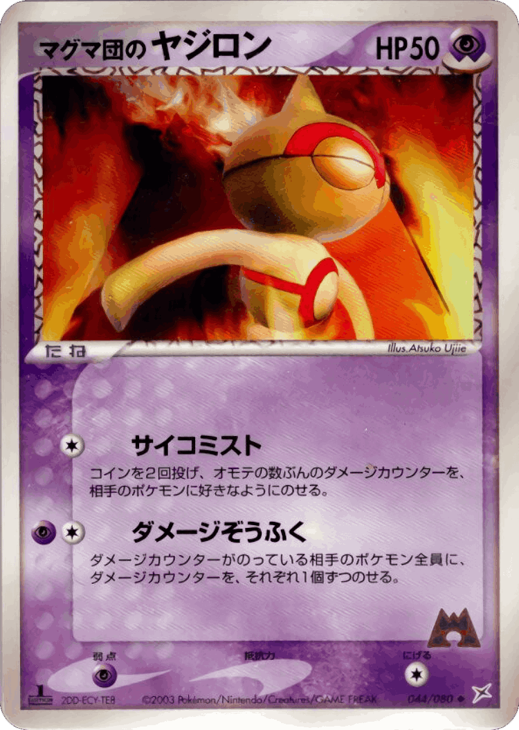 Team Magma's Baltoy #44 from Magma vs Aqua: Two Ambitions - Uncommon - Illustrated by Atsuko Ujiie