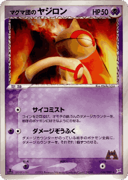 Team Magma's Baltoy 44, Magma vs Aqua: Two Ambitions