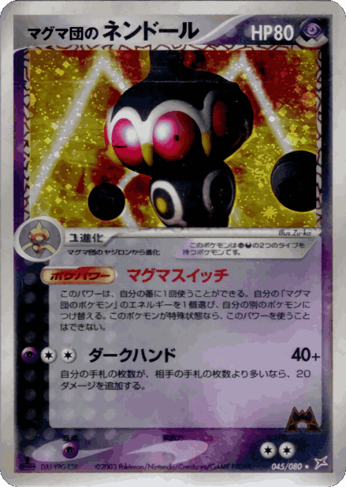 Team Magma's Claydol 45, Magma vs Aqua: Two Ambitions