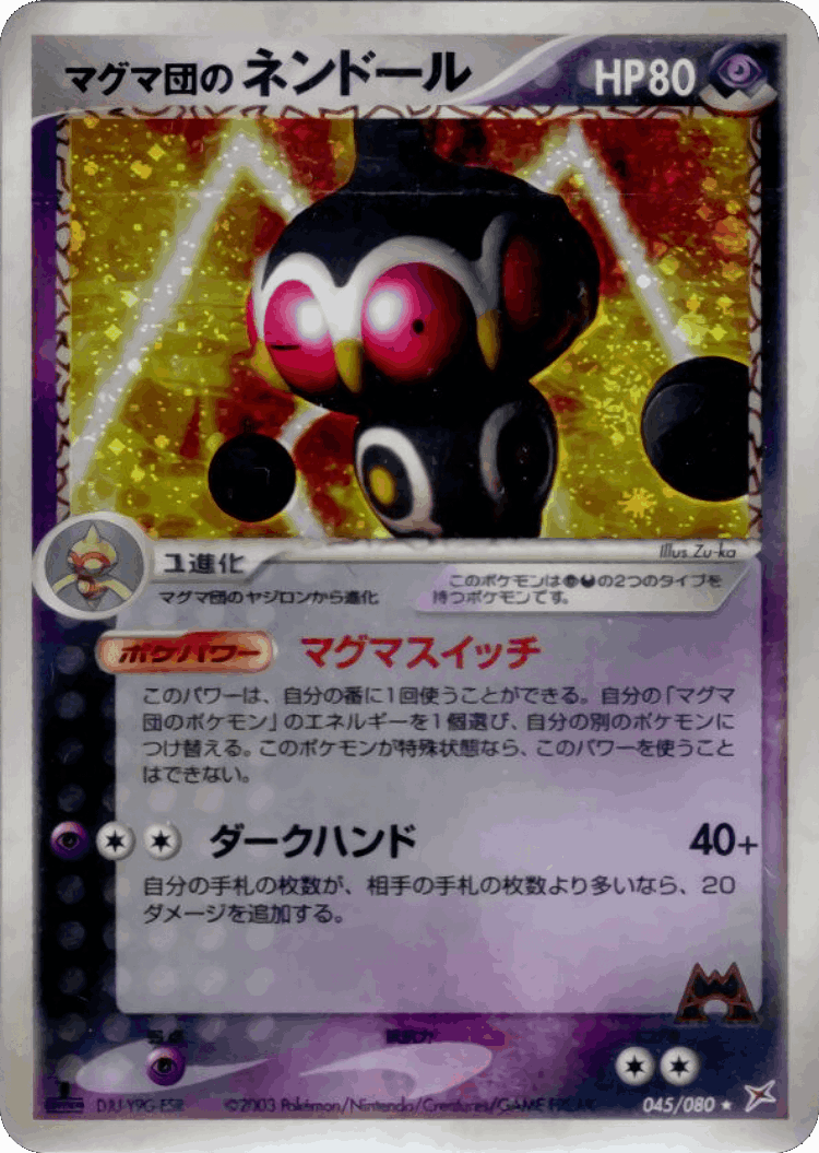 Team Magma's Claydol #45 from Magma vs Aqua: Two Ambitions - Rare Holo - Illustrated by Zu-Ka