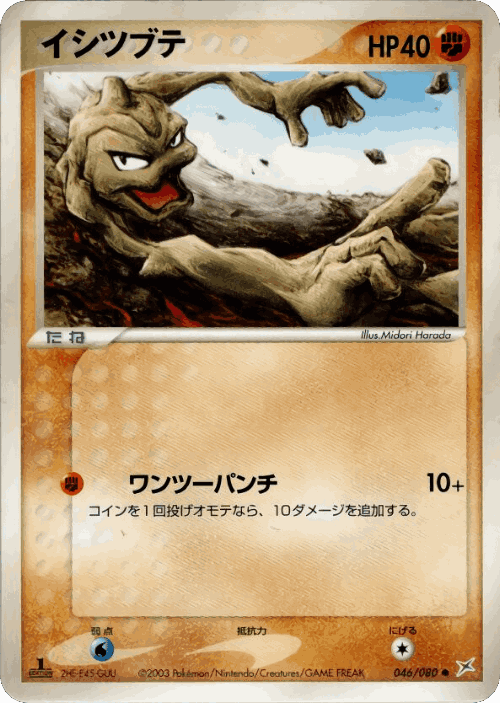 Geodude 46, Magma vs Aqua: Two Ambitions