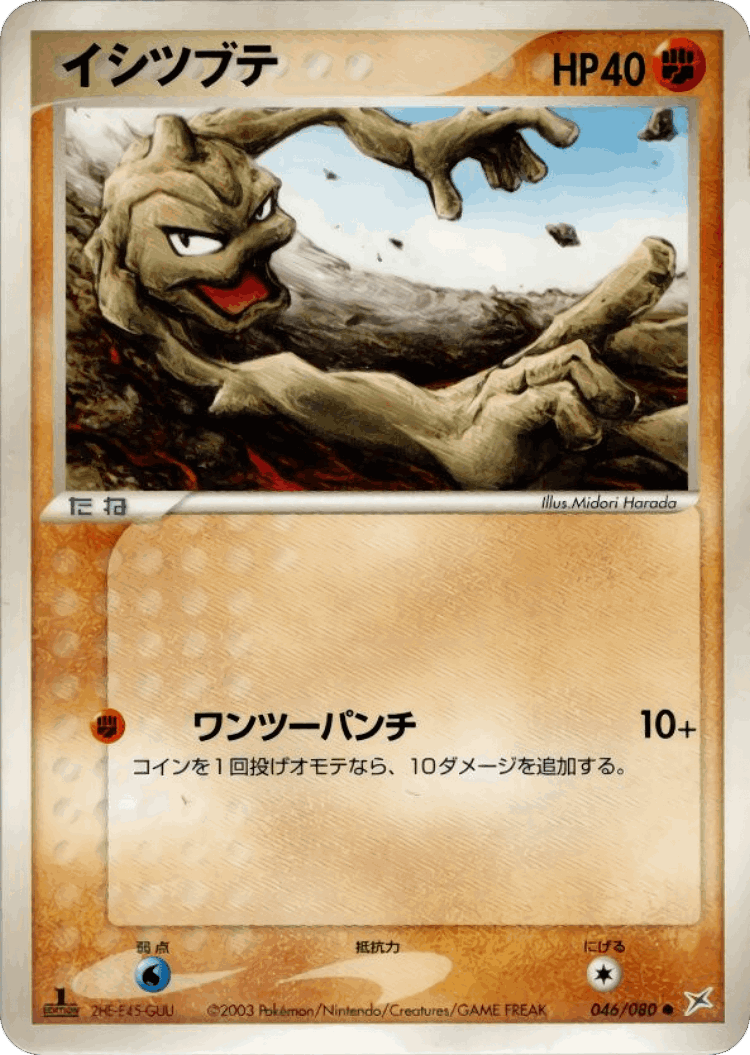Geodude #46 from Magma vs Aqua: Two Ambitions - Common - Illustrated by Midori Harada