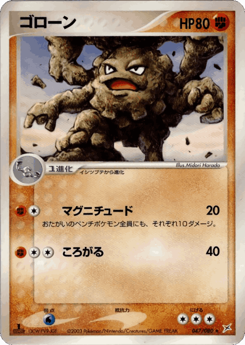Graveler 47, Magma vs Aqua: Two Ambitions