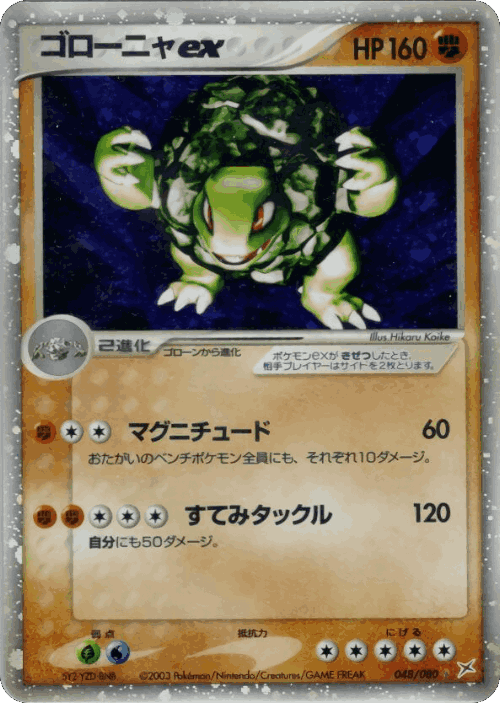 Golem ex Pokémon TCG card art